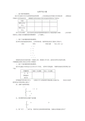 运筹学复习题.docx