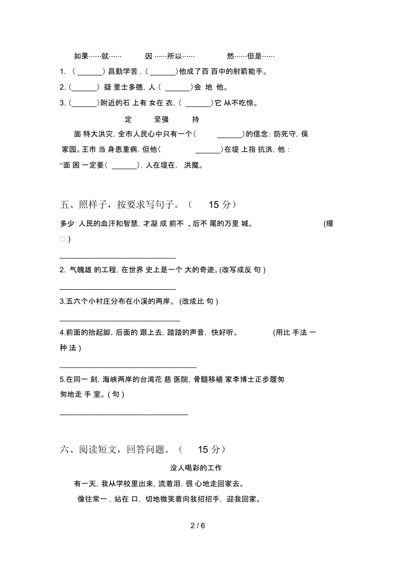 最新人教版四年级语文下册期中模拟试题.docx_第2页