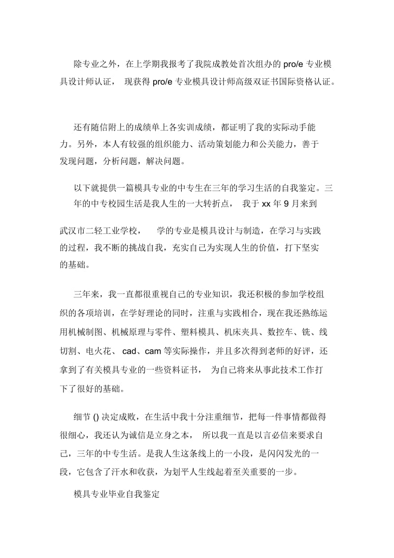 模具专业大学生自我鉴定(多篇).docx_第2页