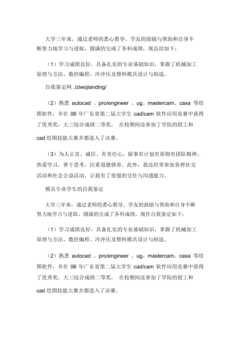 模具专业大学生自我鉴定(多篇).docx_第3页