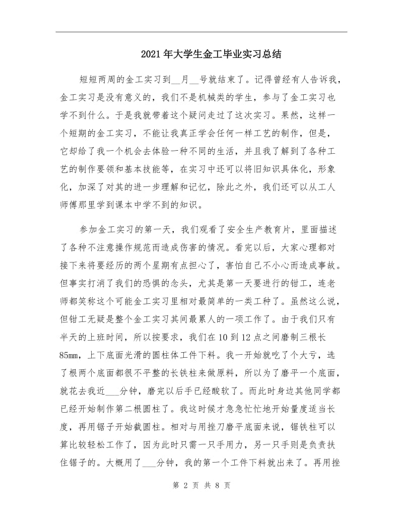 2021年大学生金工毕业实习总结.doc_第2页