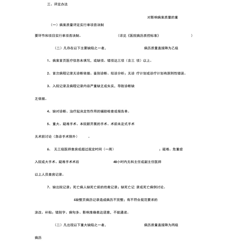 住院病历质量管理实施方案.docx_第3页