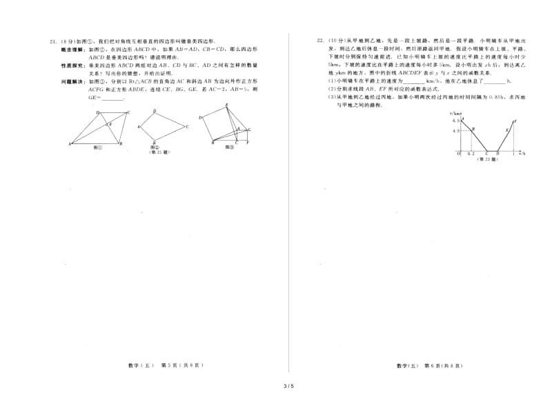 吉林省长春市中考数学综合学习评价与检测试卷五扫描版20181224496.docx_第3页