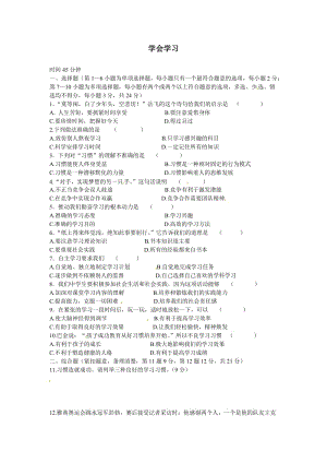 练习题(3) 学会学习.doc