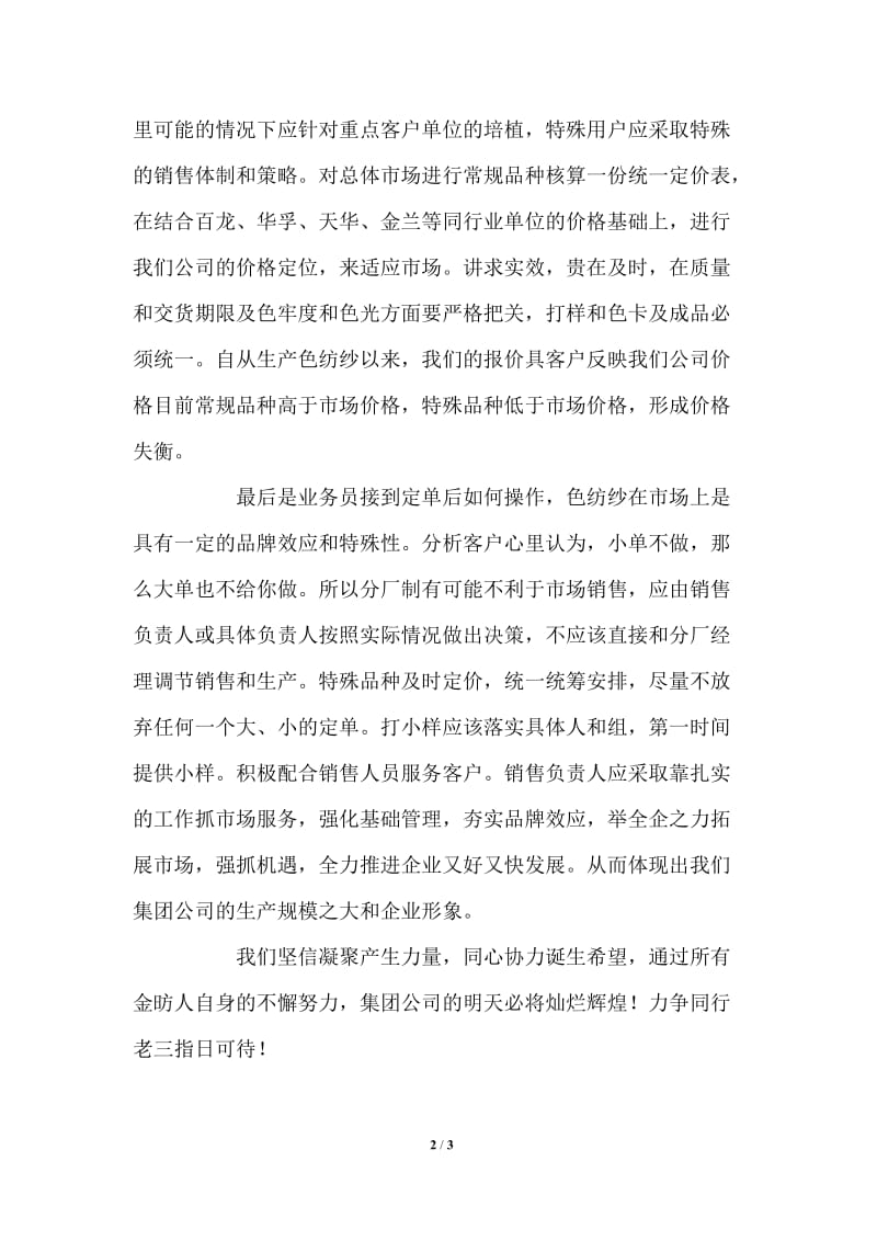 关于色纺纱市场调研报告.doc_第2页