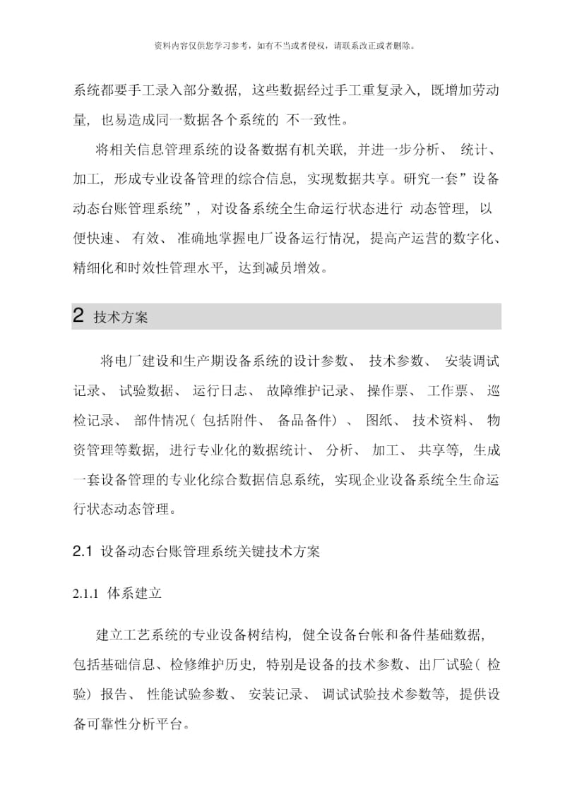 设备的动态台账管理系统样本.docx_第2页