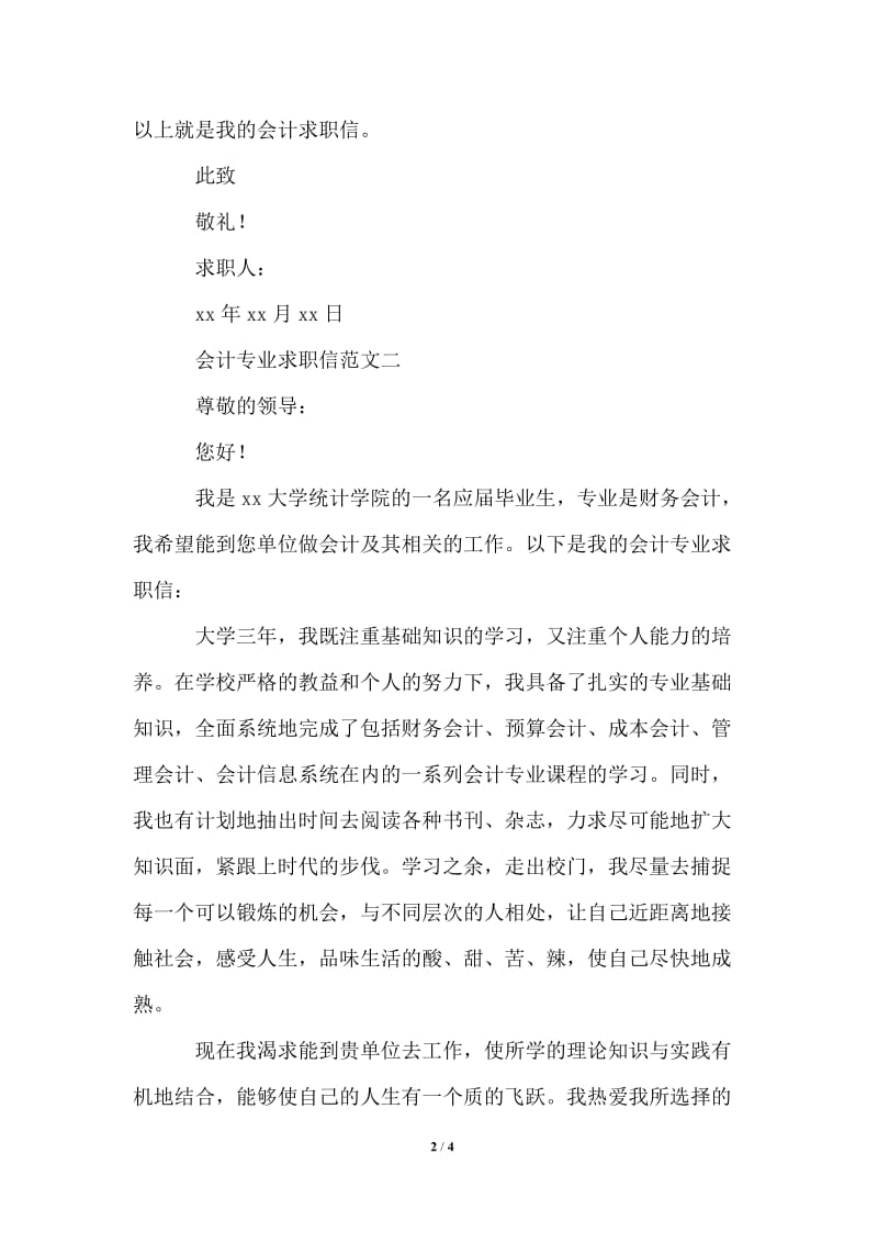 会计专业求职信范文汇总.doc_第2页