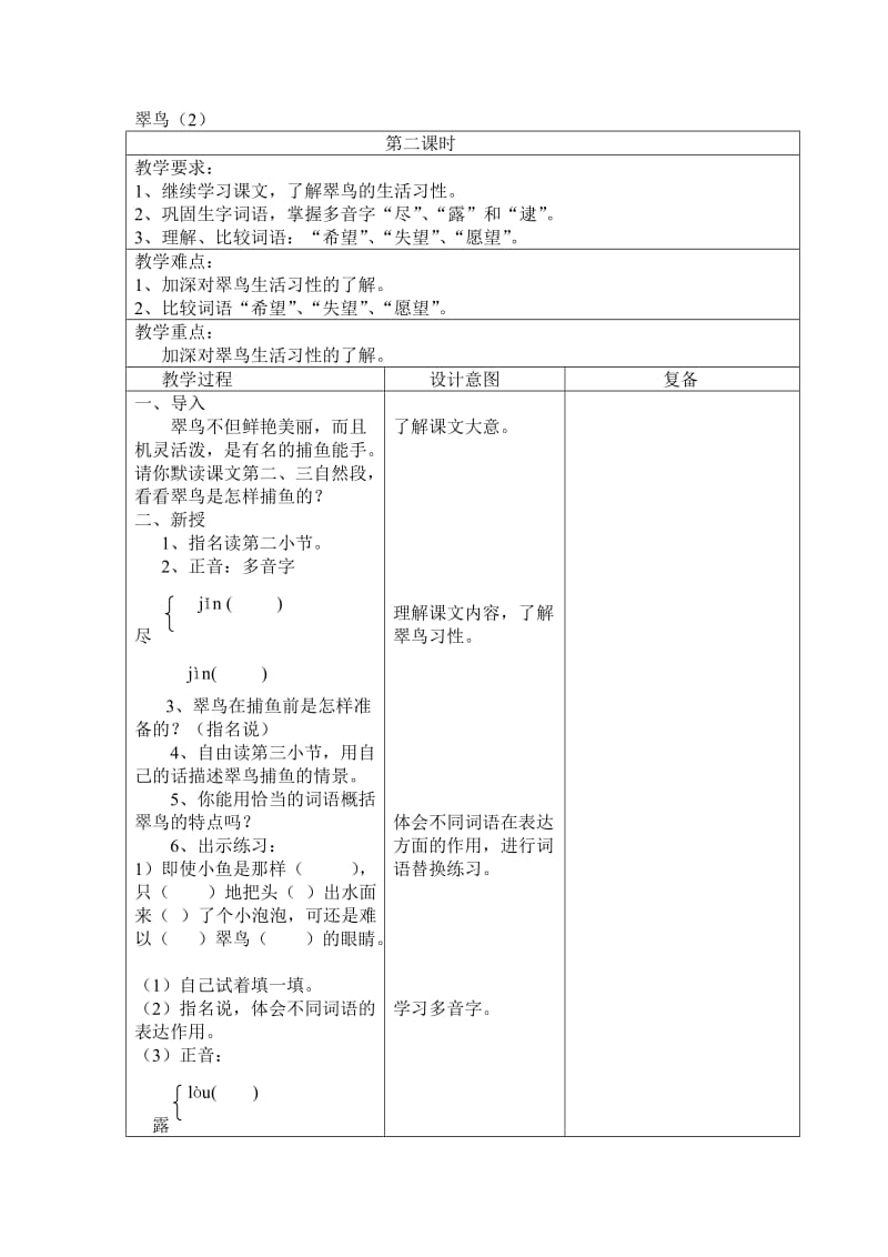 翠鸟（2）.doc_第1页