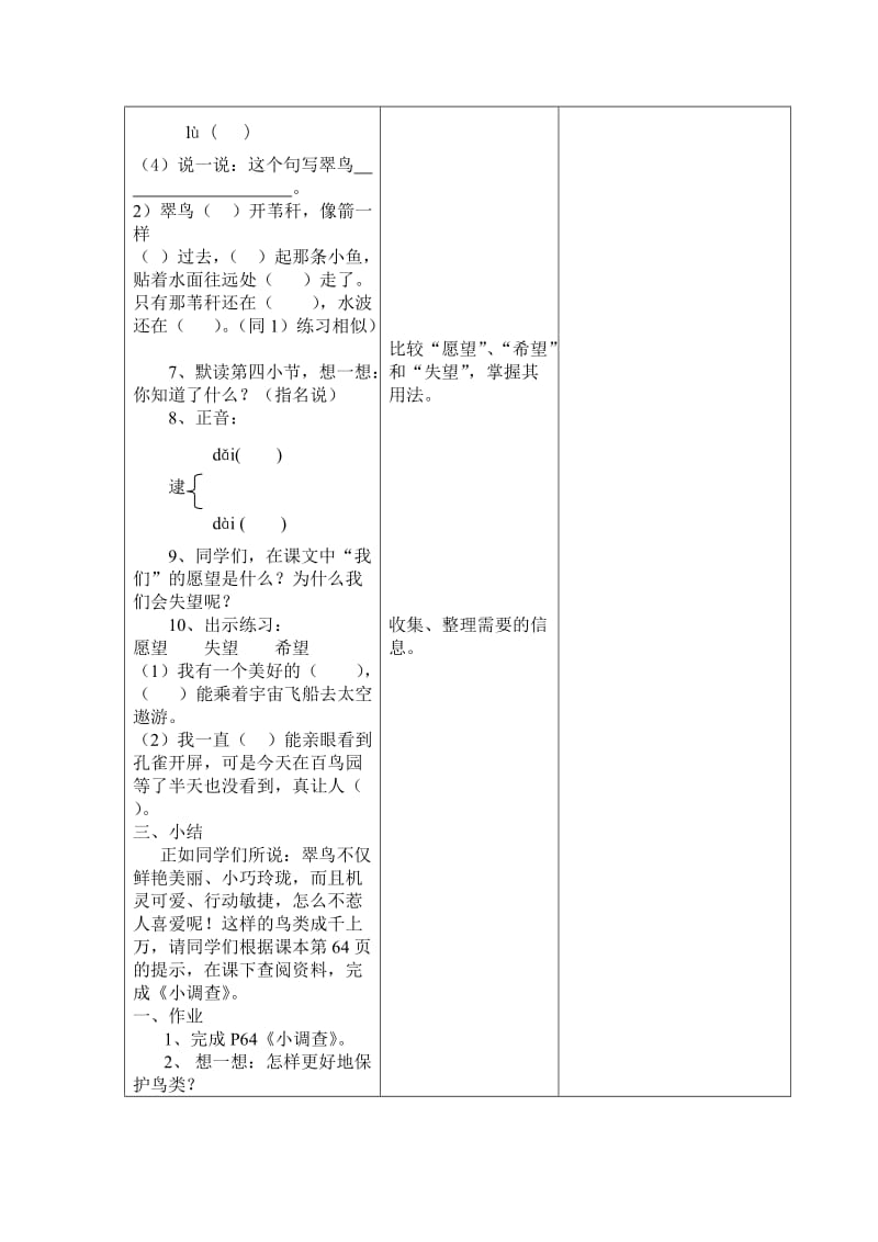 翠鸟（2）.doc_第2页