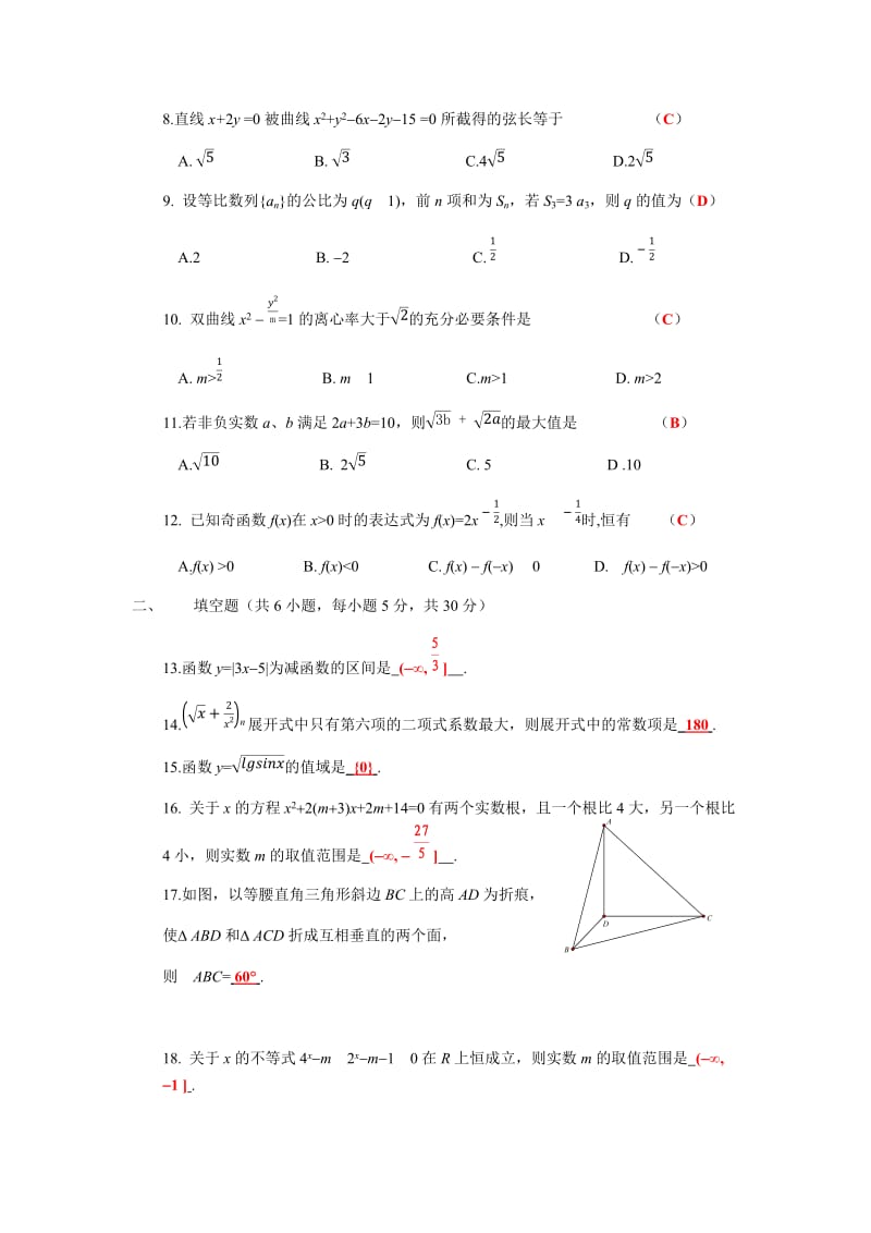 2017数学模拟试卷（2） 答案.docx_第2页