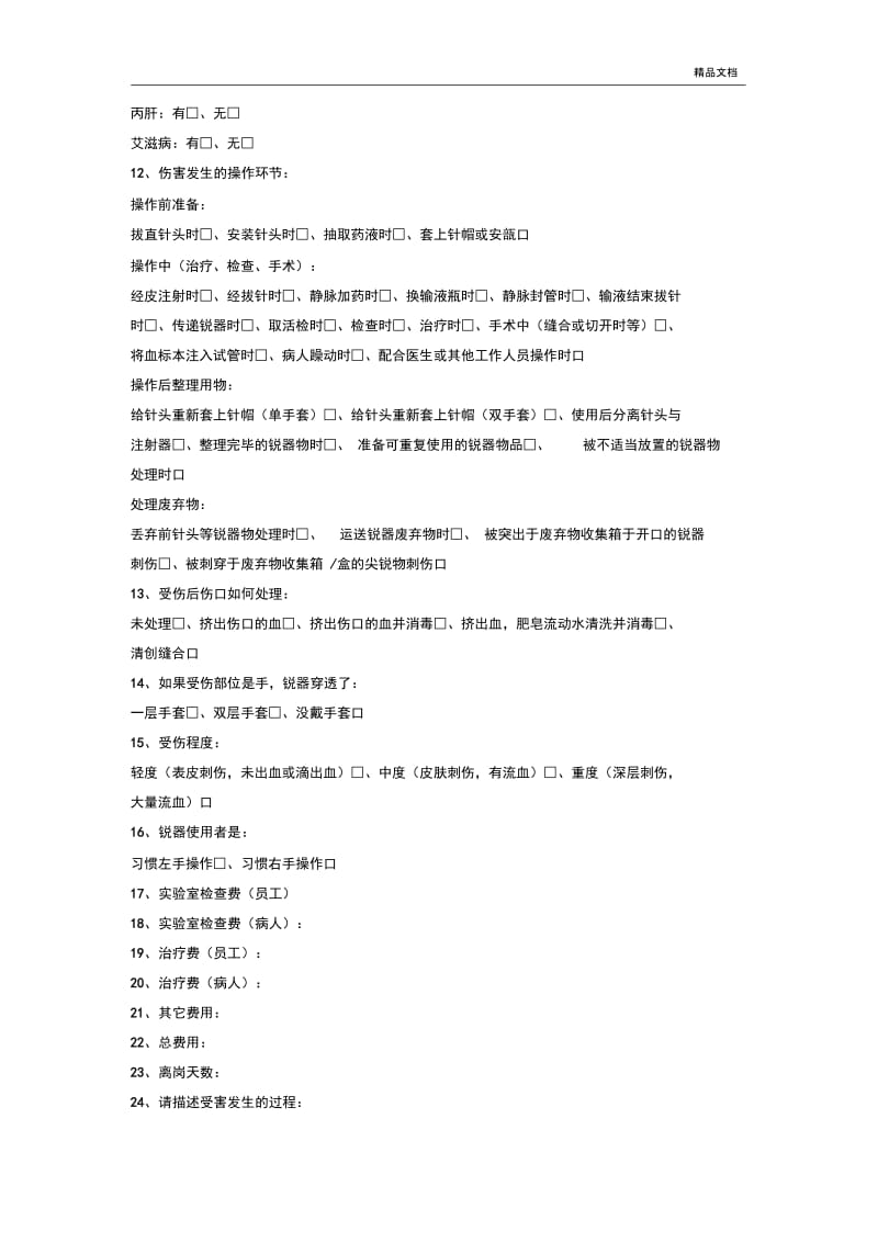 医院感染预防与控制相关表格及流程图.docx_第2页