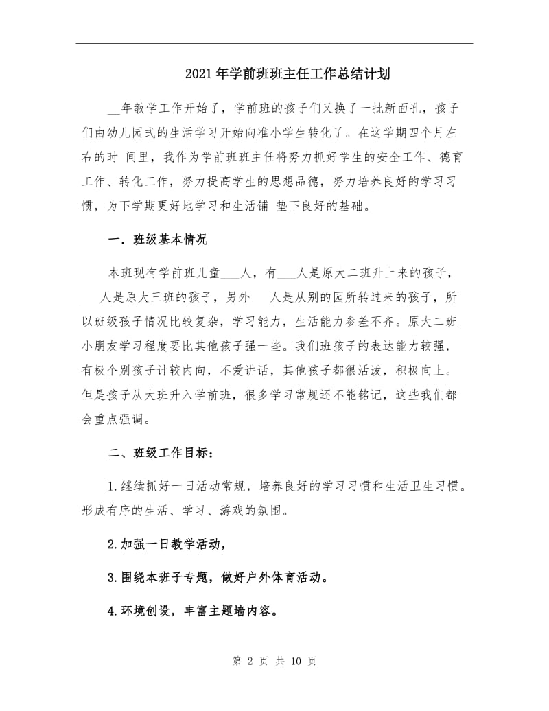 2021年学前班班主任工作总结计划.doc_第2页