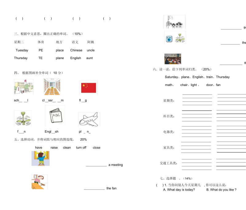 闽教版小学四年级英语期中考试卷.docx_第3页