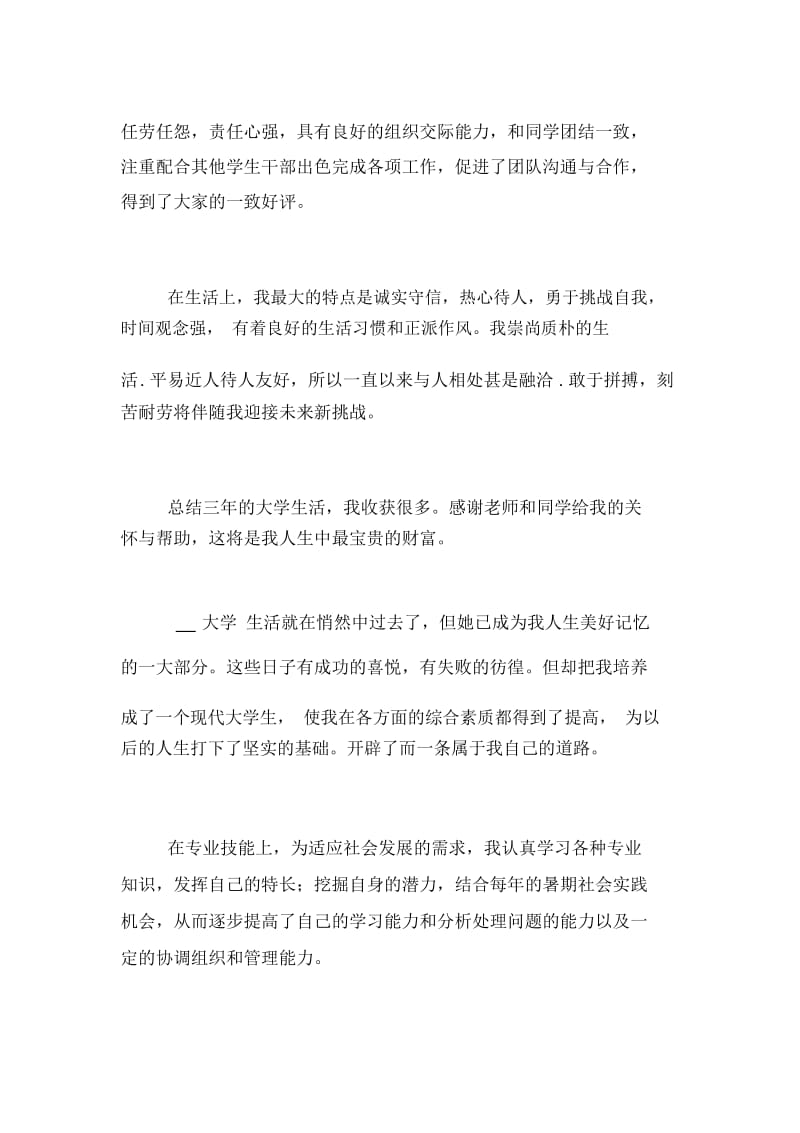 大学专科毕业生自我鉴定700字.docx_第2页