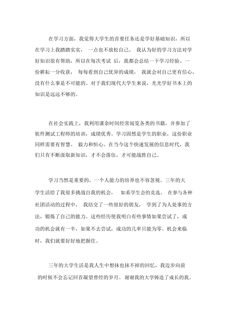 大学专科毕业生自我鉴定700字.docx_第3页