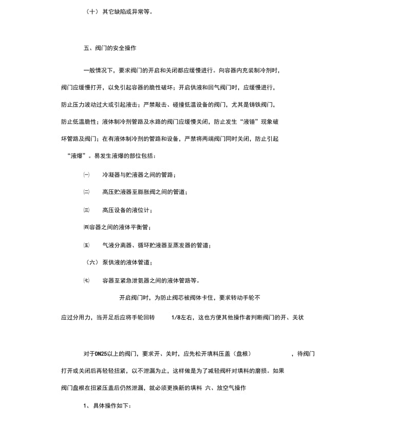 压力管道安全操作规程.docx_第2页