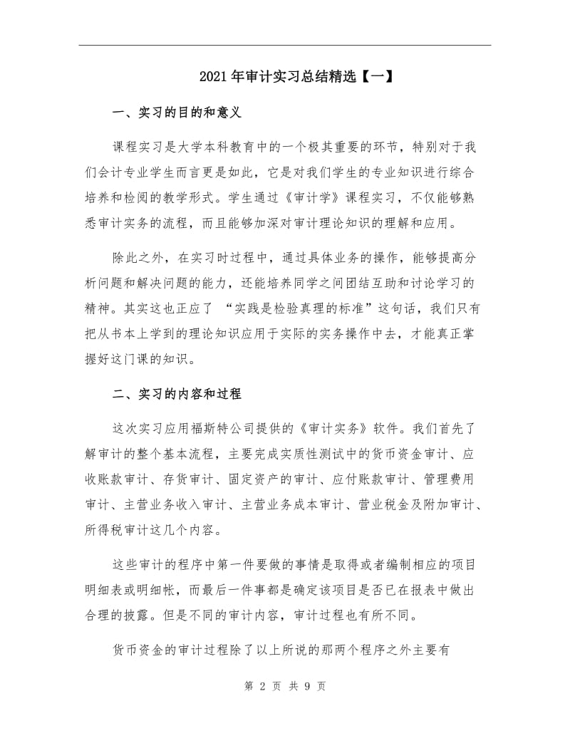 2021年审计实习总结精选【一】.doc_第2页