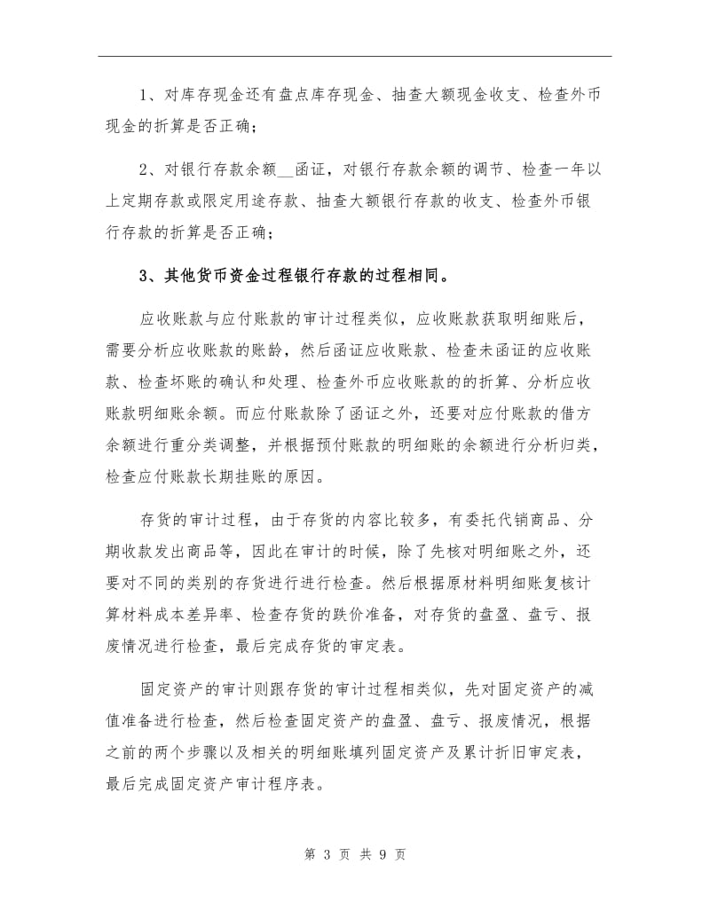 2021年审计实习总结精选【一】.doc_第3页