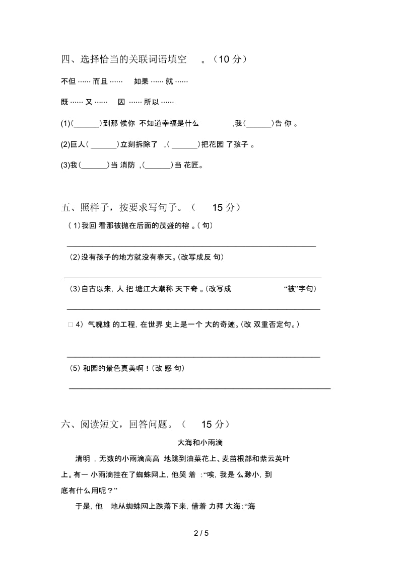 最新人教版四年级语文下册三单元真题试卷及答案.docx_第3页