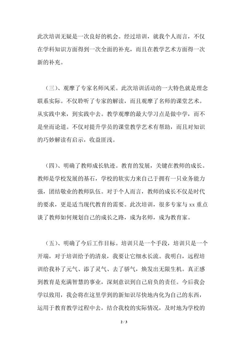 高中教学远程研修个人工作报告.doc_第2页