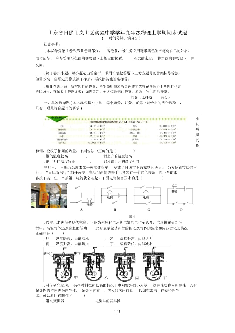 山东省日照市岚山区实验中学2018_2019学年九年级物理上学期期末试题.docx_第1页