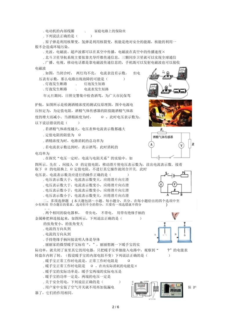 山东省日照市岚山区实验中学2018_2019学年九年级物理上学期期末试题.docx_第2页