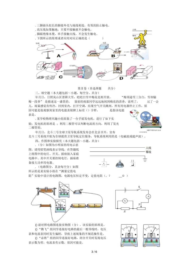 山东省日照市岚山区实验中学2018_2019学年九年级物理上学期期末试题.docx_第3页