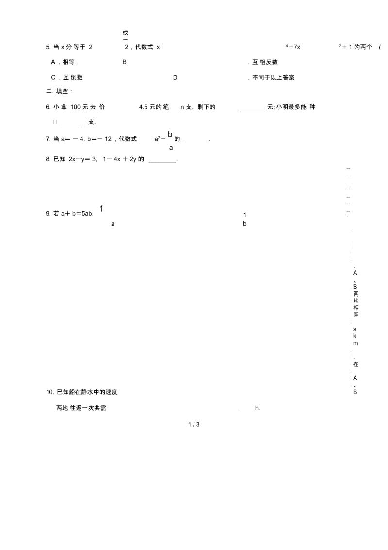 江苏省南京市溧水区七年级数学上学期辅导试题(5)(无答案)苏科版.docx_第2页