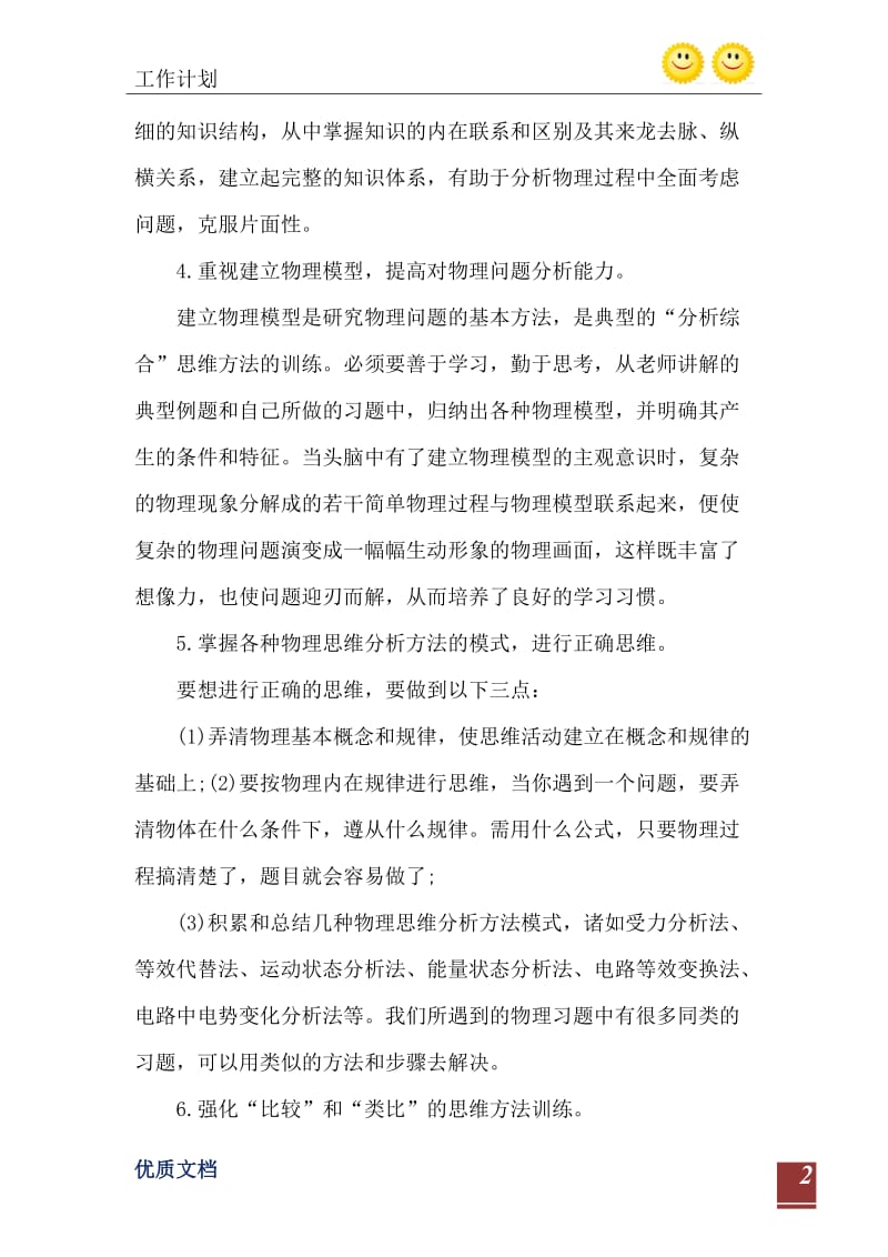 2021年高中学习计划800字简单.doc_第3页