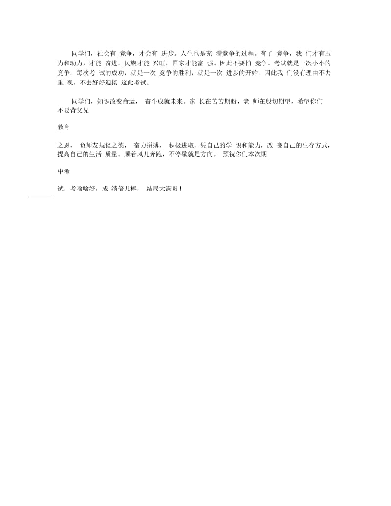 期中考试动员演讲稿.docx_第2页