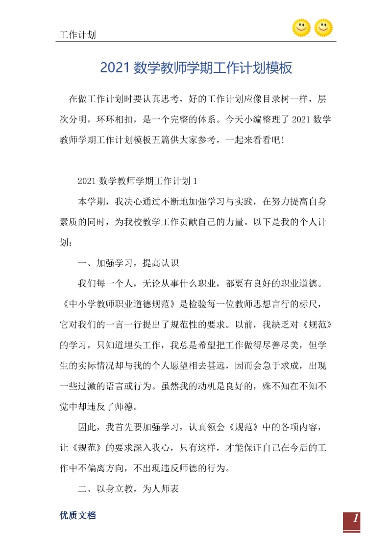 2021数学教师学期工作计划模板.doc_第2页