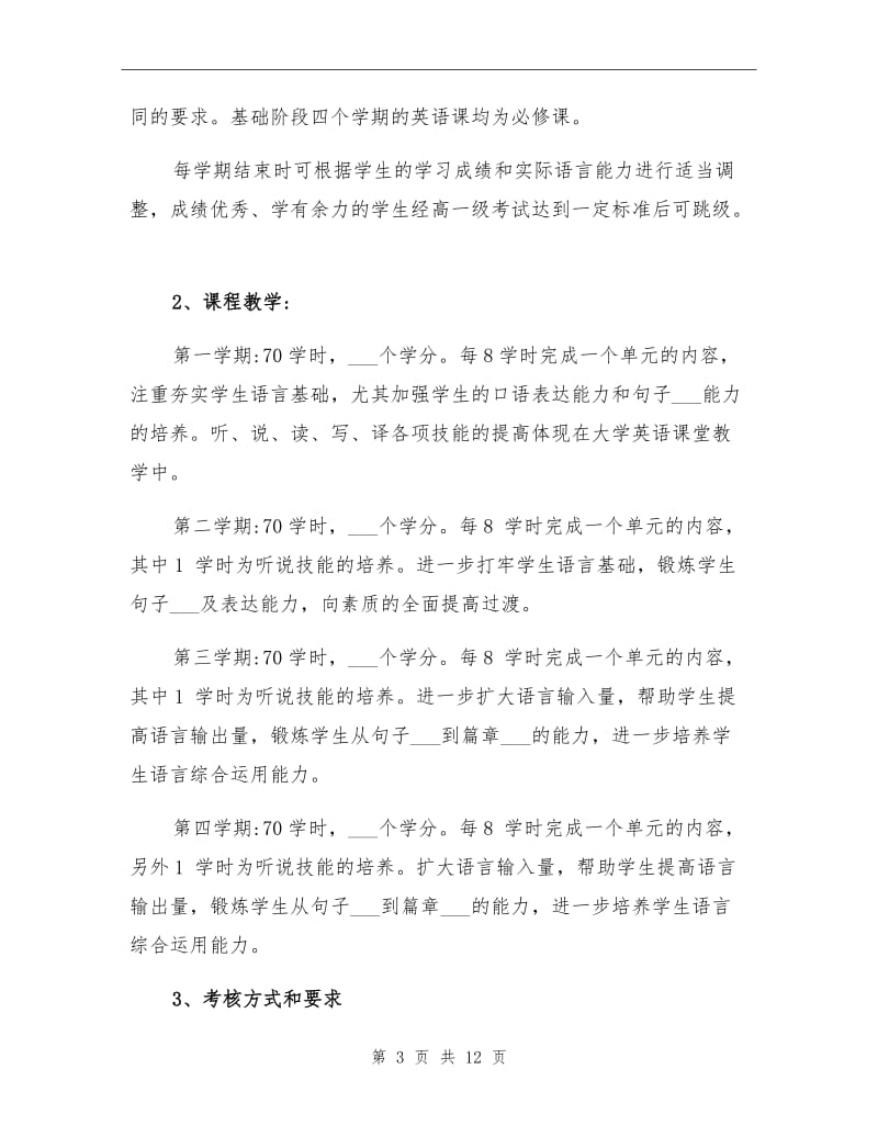 2021年大学英语教学小结.doc_第3页