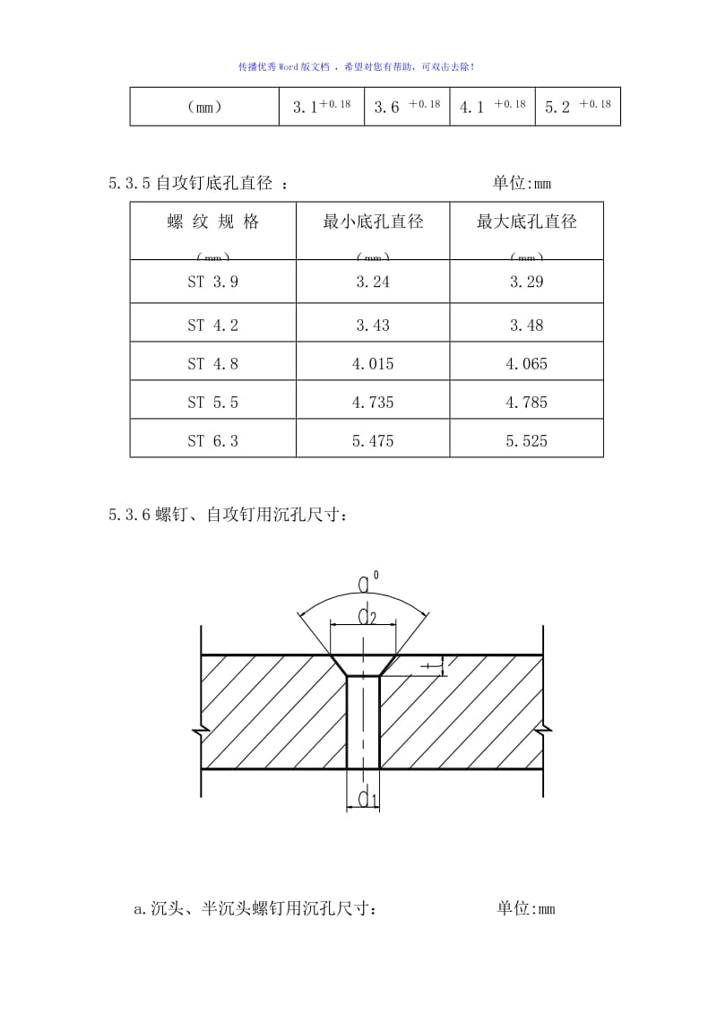 螺丝开孔规范Word编辑.doc_第2页