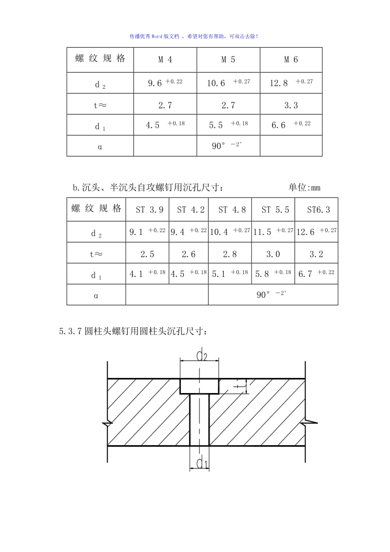 螺丝开孔规范Word编辑.doc_第3页