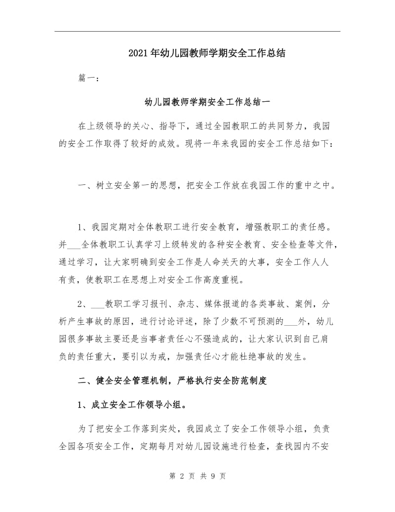 2021年幼儿园教师学期安全工作总结.doc_第2页