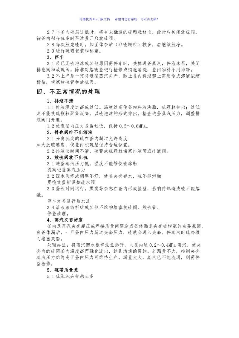 熔硫釜操作规程Word编辑.doc_第3页