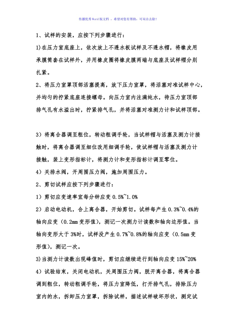 全站仪操作规程及使用注意事项Word编辑.doc_第3页