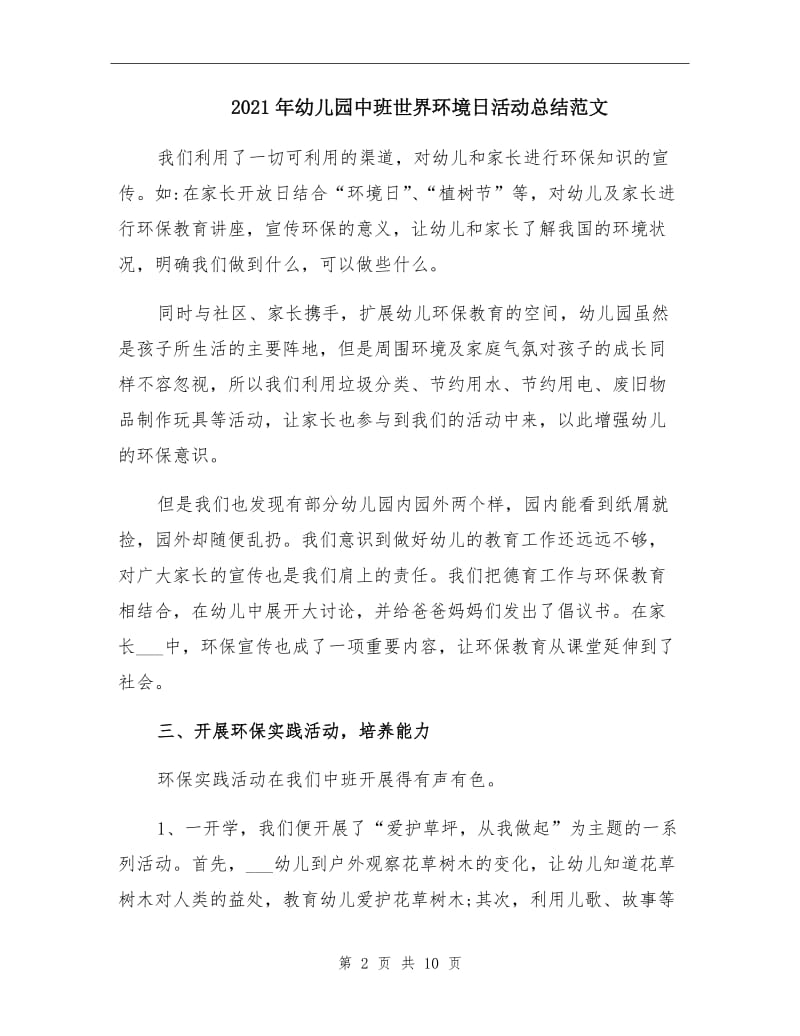 2021年幼儿园中班世界环境日活动总结范文.doc_第2页