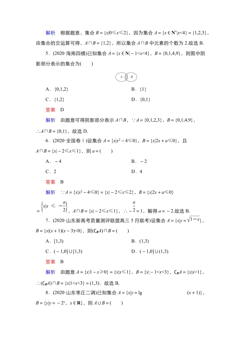 教辅：高考数学二轮复习考点-集合.doc_第2页