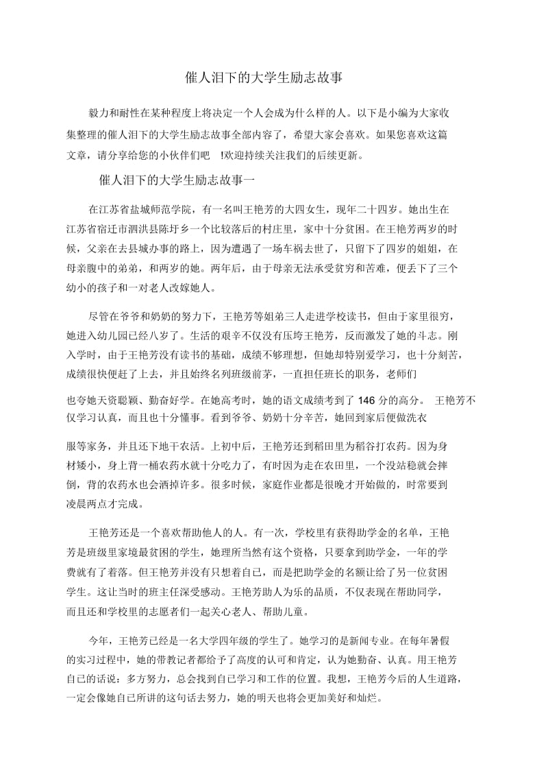 催人泪下的大学生励志故事.docx_第1页