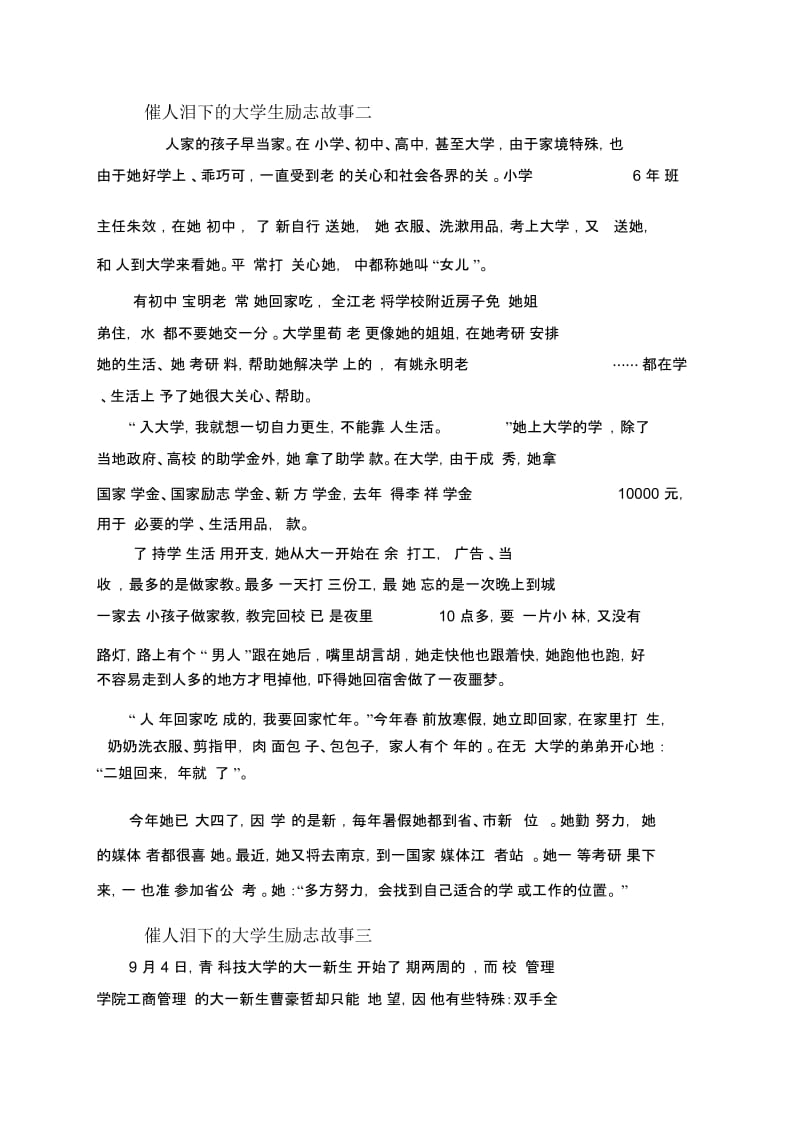 催人泪下的大学生励志故事.docx_第2页