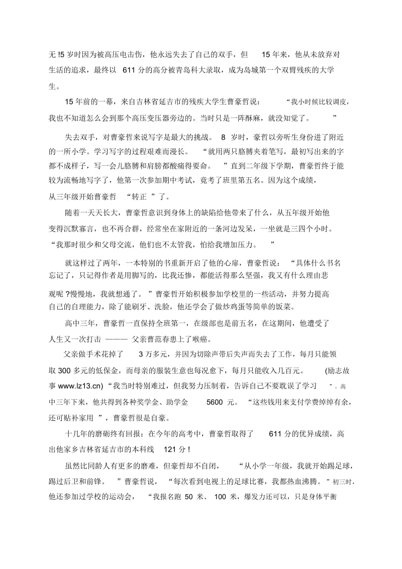 催人泪下的大学生励志故事.docx_第3页