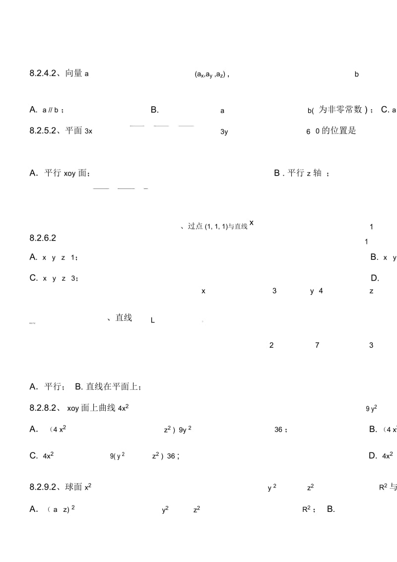 高数期末复习题第八章空间解析几何与向量代数.docx_第3页