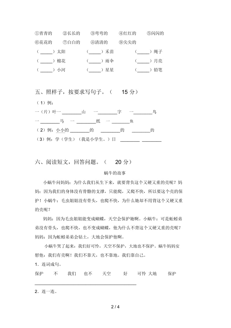 泸教版一年级语文下册期中复习题及答案.docx_第2页