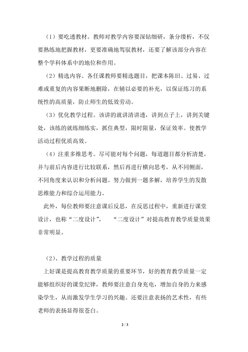 第三次课改沙龙活动总结.doc_第2页