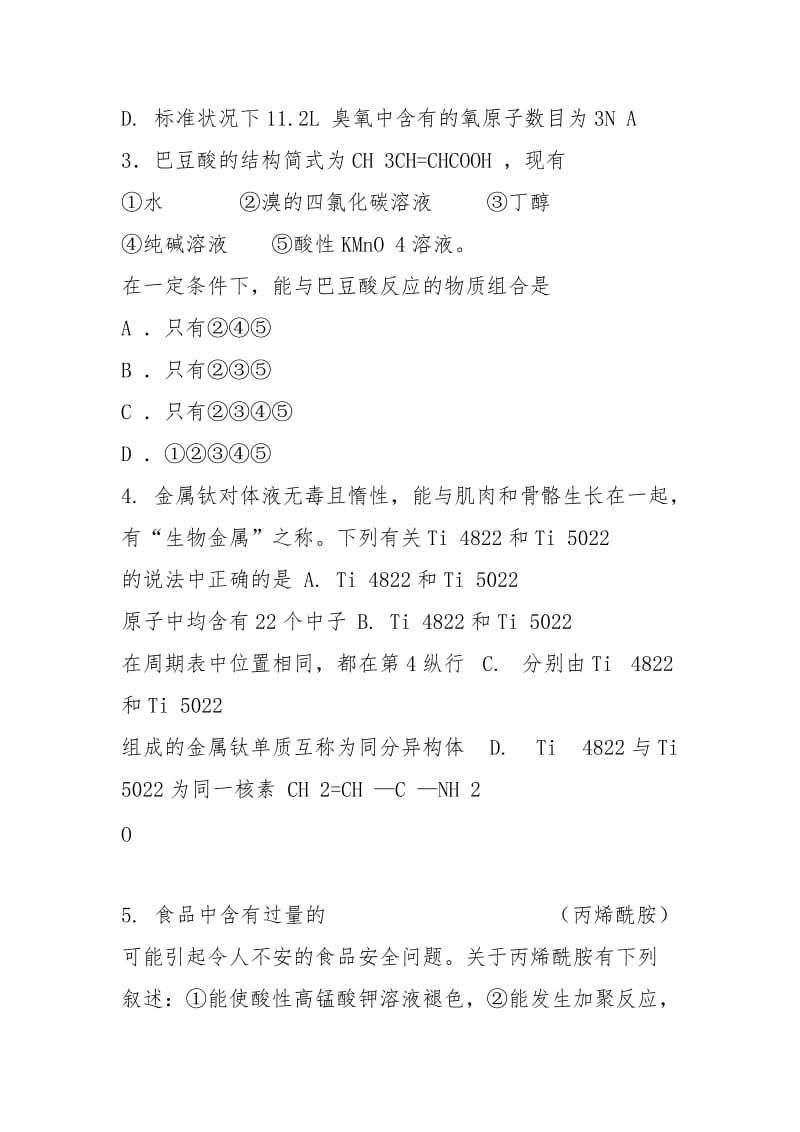 2021-2021学年广东省广州市高三化学调研测试卷.docx_第2页