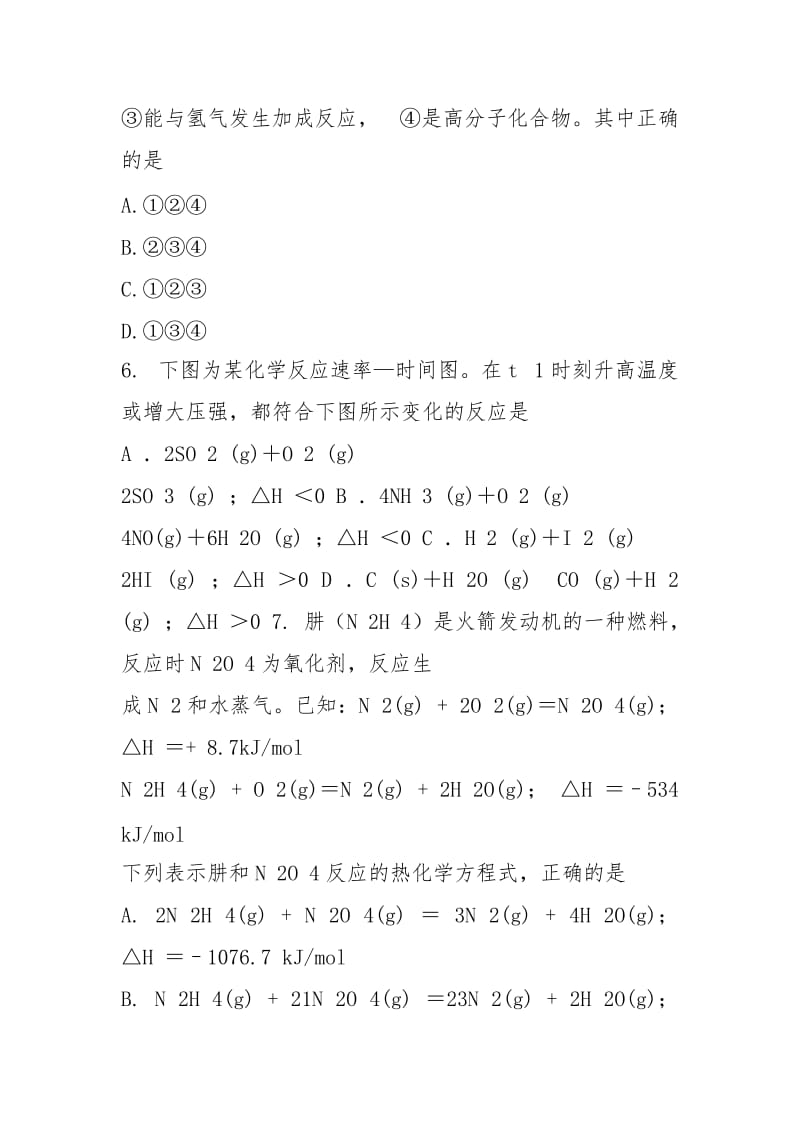 2021-2021学年广东省广州市高三化学调研测试卷.docx_第3页