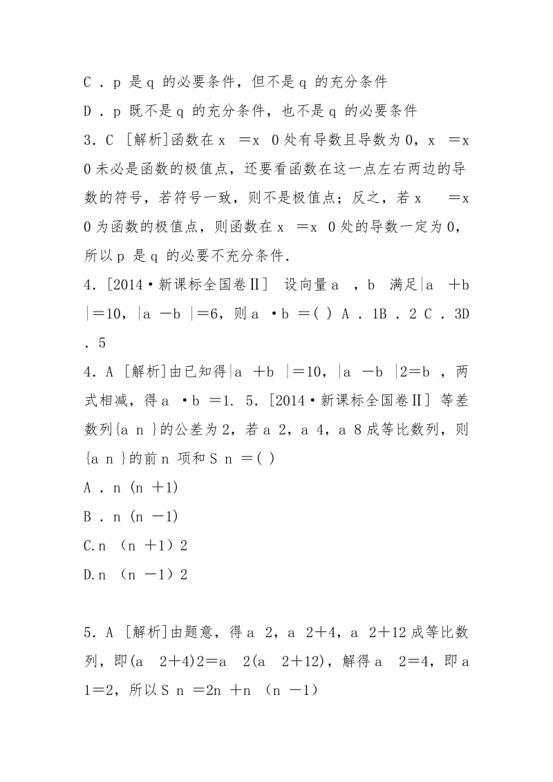 2021·全国新课标卷2(文科数学) (1).docx_第2页