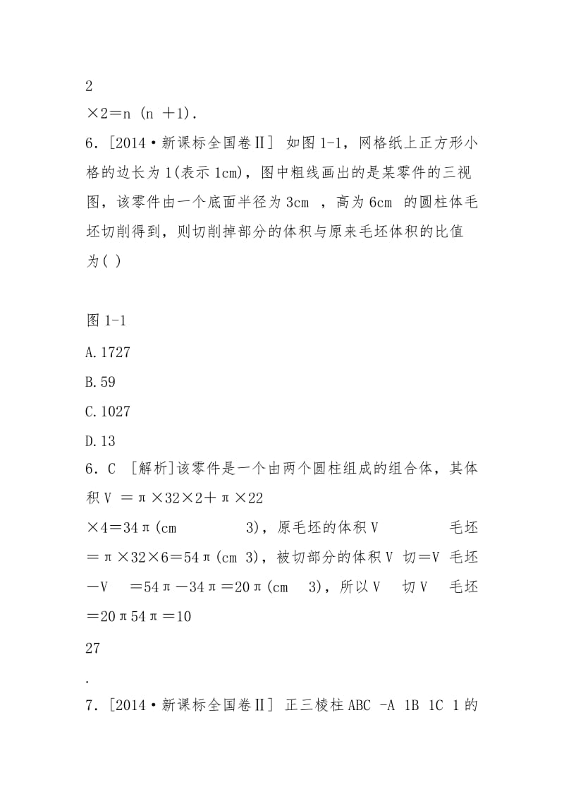 2021·全国新课标卷2(文科数学) (1).docx_第3页