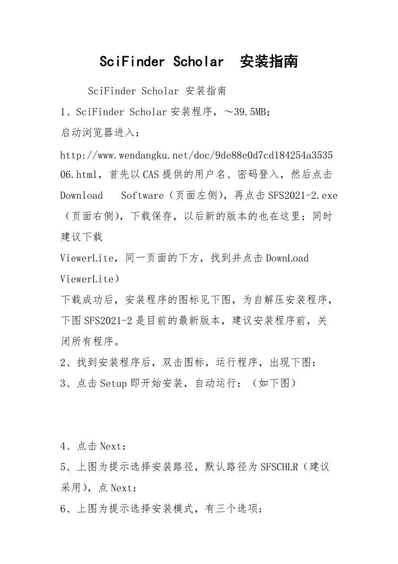 SciFinder Scholar安装指南.docx_第1页